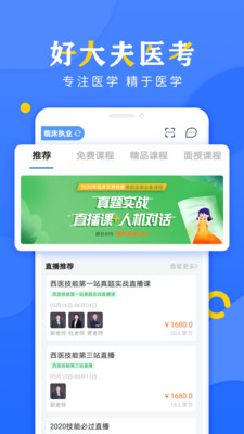好大夫医考软件