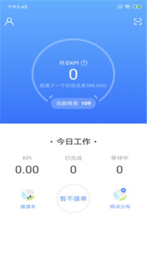 iGO运维端软件