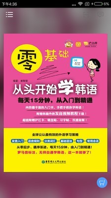 韩语入门到精通软件