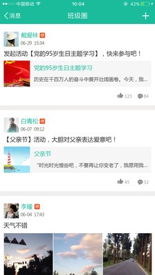 四叶草校信软件