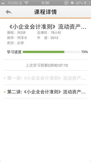 东奥会计继续教育软件