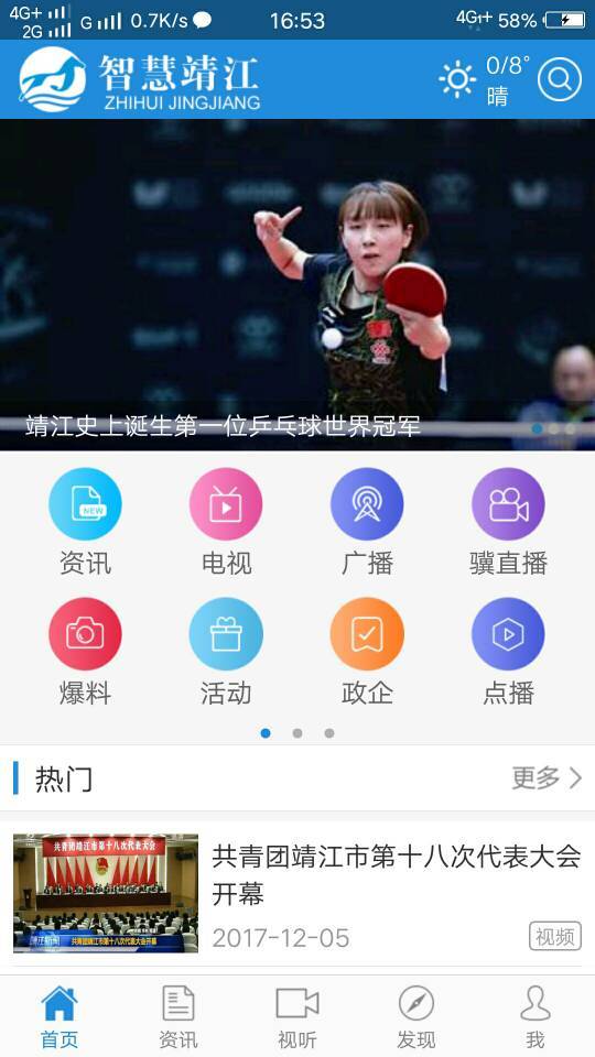 智慧靖江软件