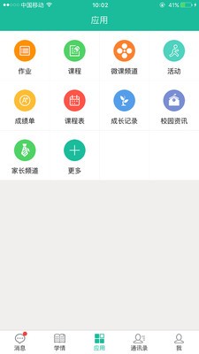 四叶草校信软件