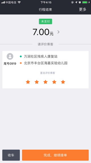旗妙出行司机软件
