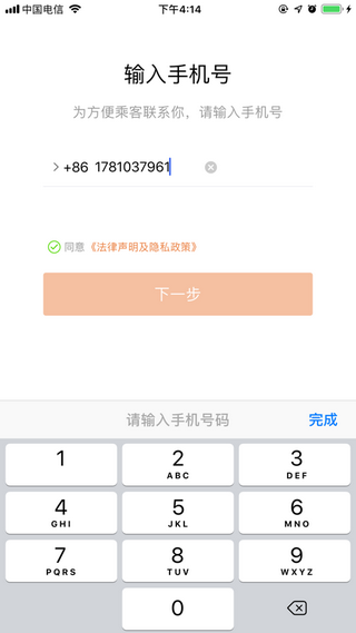 旗妙出行司机软件