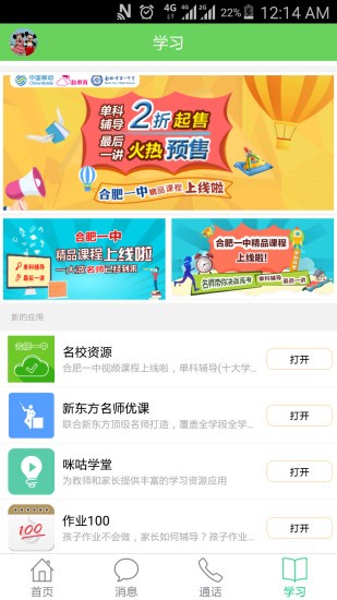 安徽和教育极速版软件