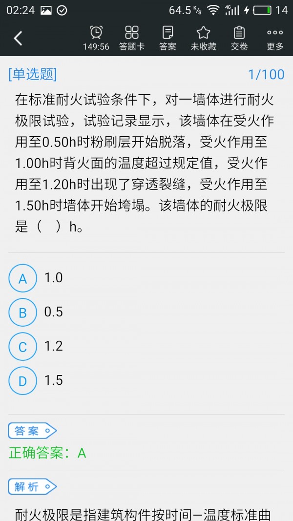 一级消防工程师考试神器软件