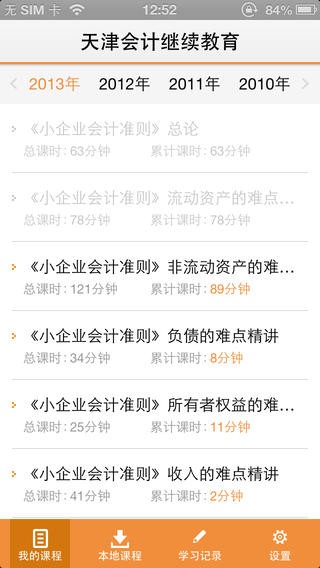 东奥会计继续教育软件