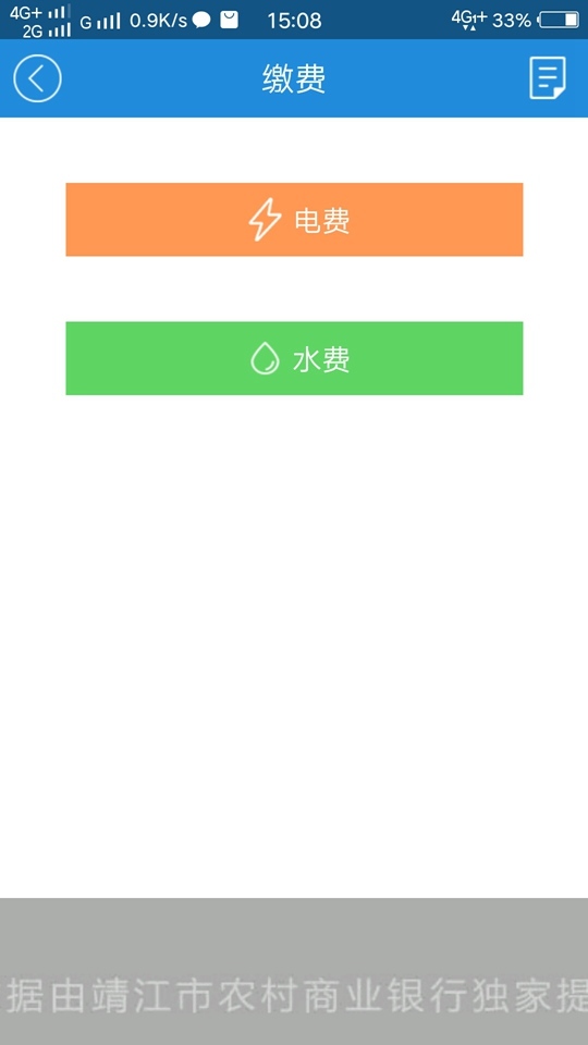 智慧靖江软件