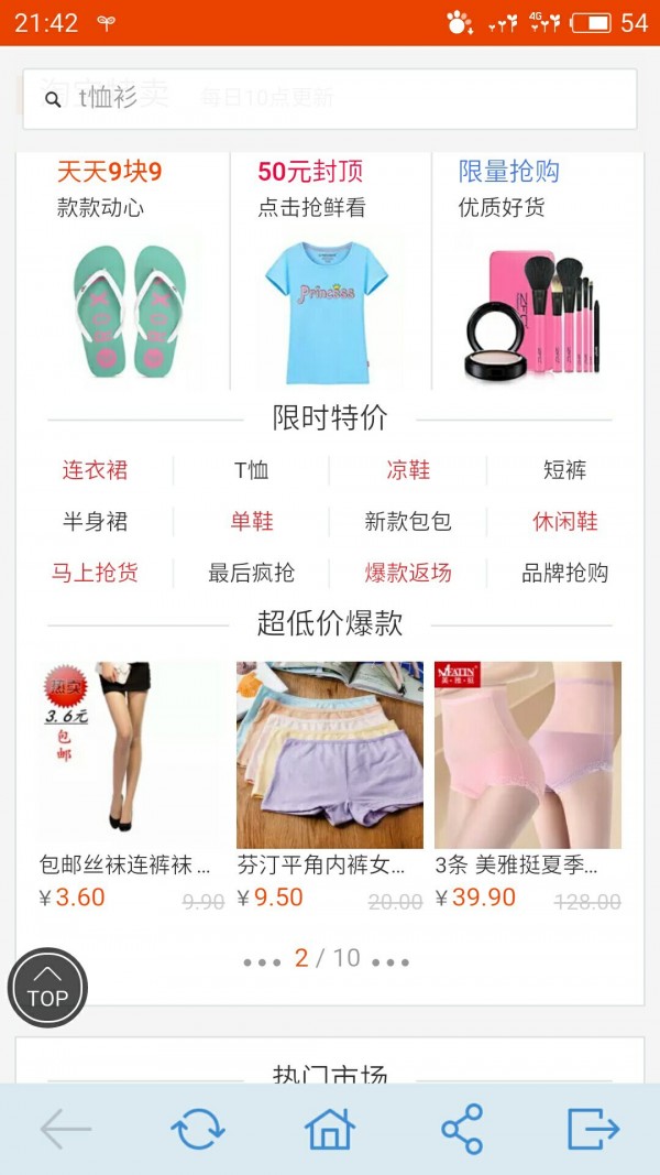 一键转发导购软件