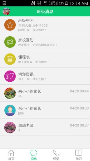 安徽和教育极速版软件