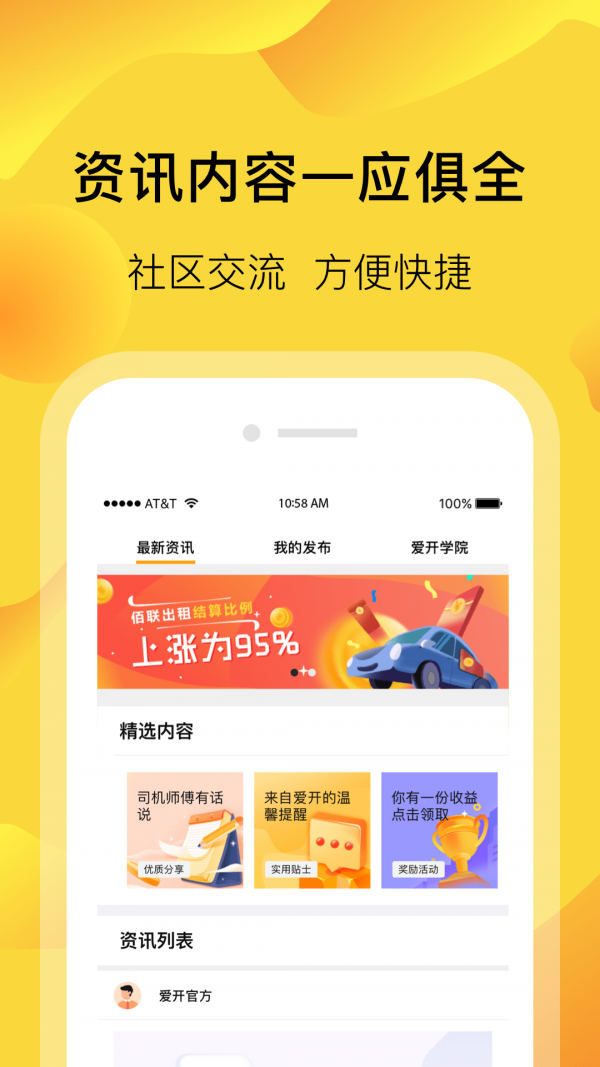 爱开网约车软件