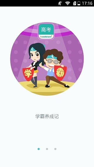 新东方学生端软件