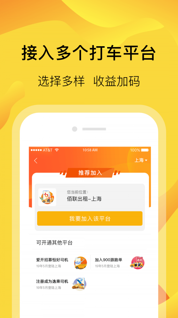 爱开网约车软件