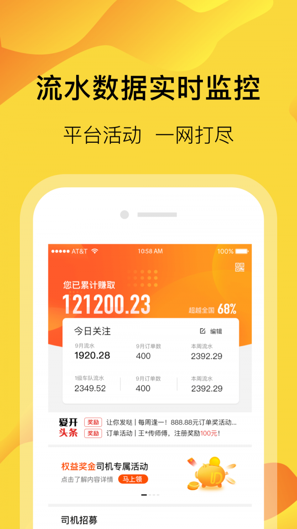 爱开网约车软件