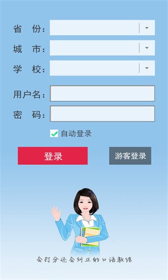 口语100学生版软件