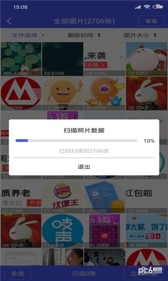 图片恢复大师软件