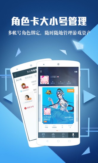腾讯游戏人生软件