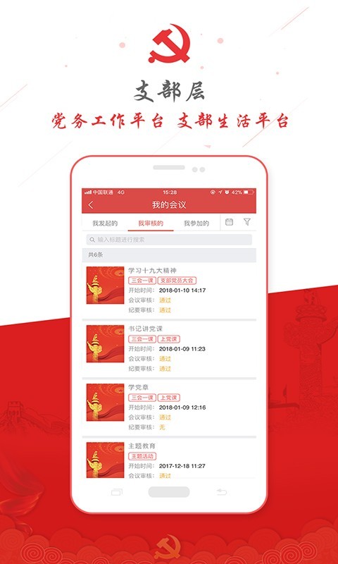 掌上e党建软件