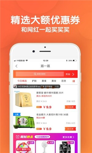 省钱好物软件