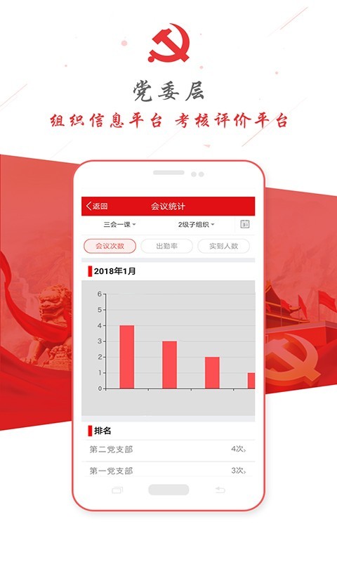 掌上e党建软件
