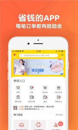 省钱好物软件