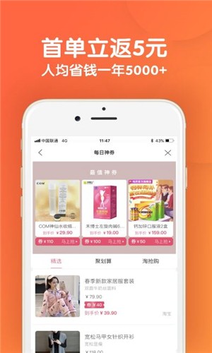 省钱好物软件