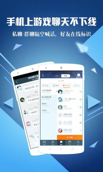 腾讯游戏人生软件