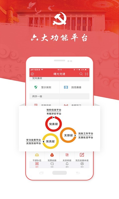 掌上e党建软件