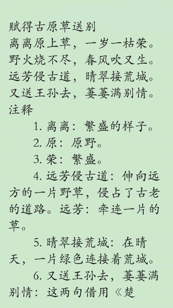 高中语文同步学软件