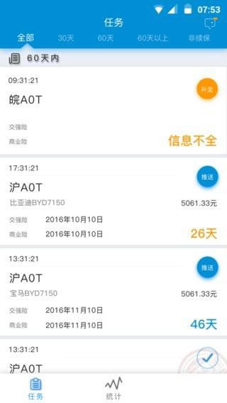 盛大车险软件