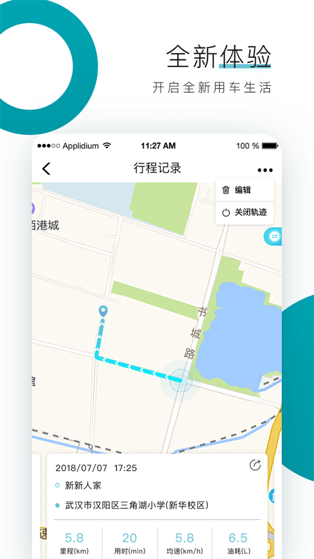 东风雪铁龙车载互联软件
