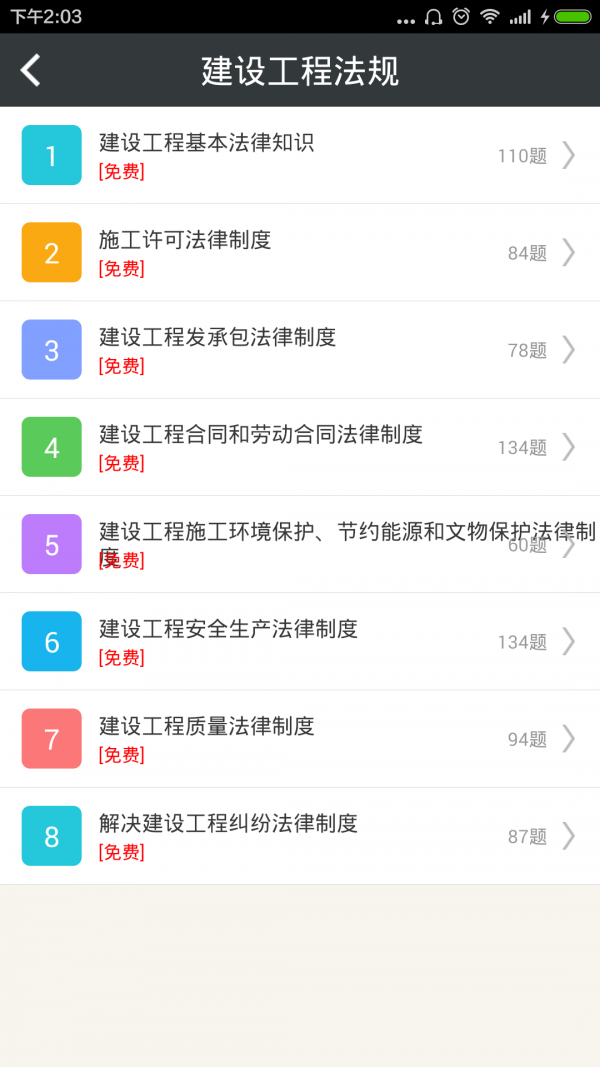 二级建造师证软件