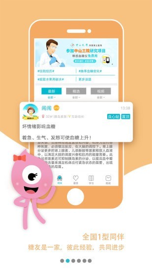糖糖圈软件