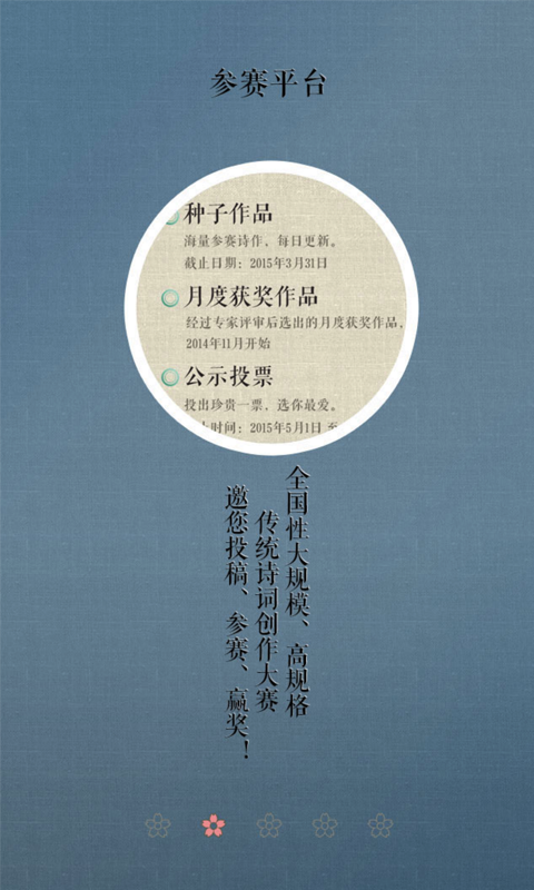 诗词中国软件