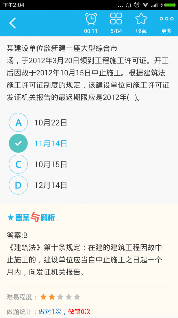 二级建造师证软件
