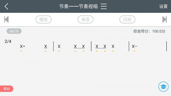 视唱练耳简谱软件