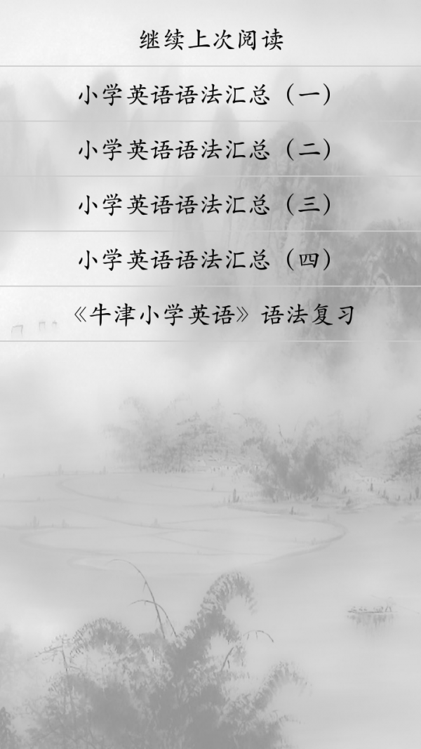 英语重点合集软件