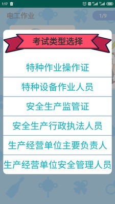 特种作业操作证软件