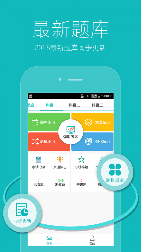 驾考驾照2017版软件