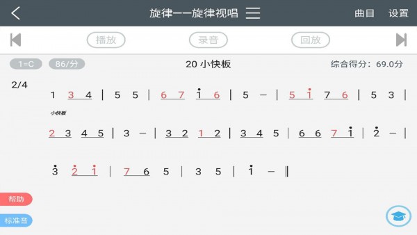 视唱练耳简谱软件