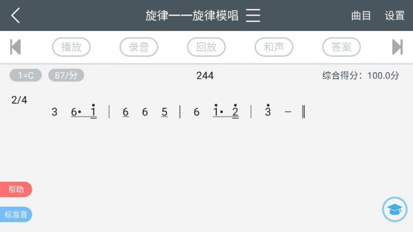 视唱练耳简谱软件