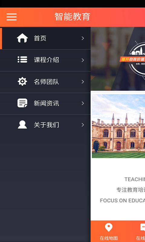 智能教学软件