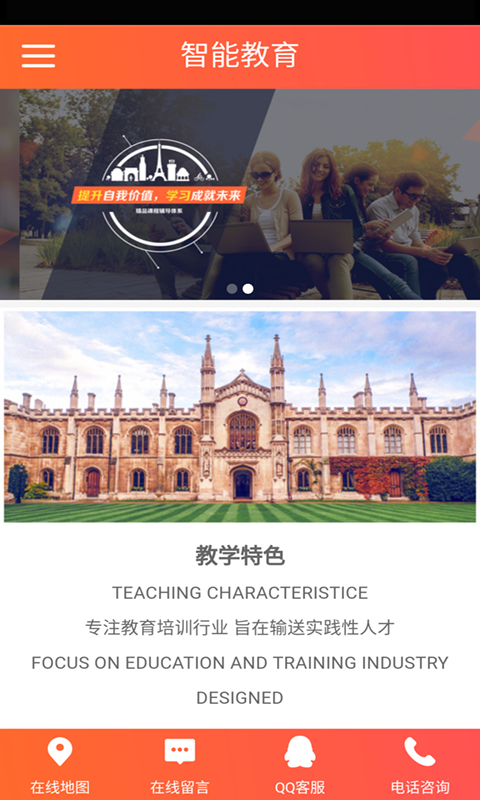 智能教学软件