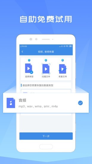 手机照片深度恢复软件