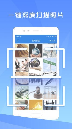 手机照片深度恢复软件