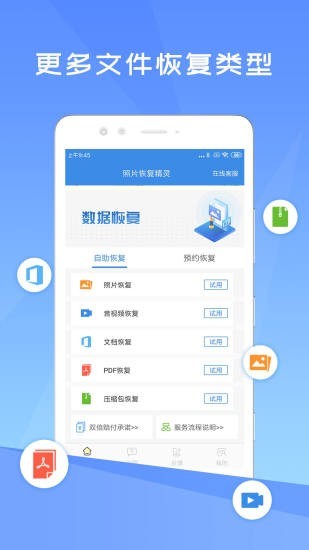 手机照片深度恢复软件