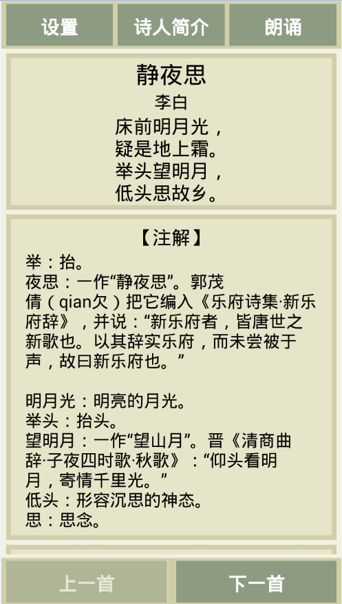 古诗词赏析大全软件