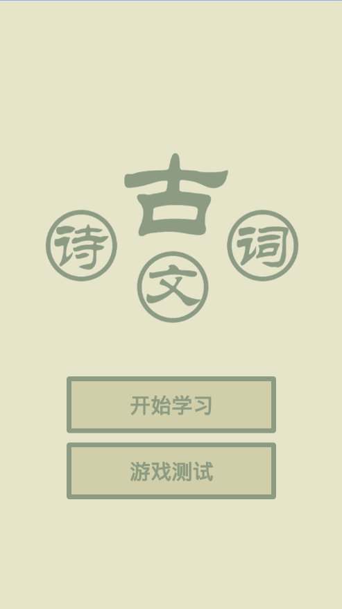 古诗词赏析大全软件