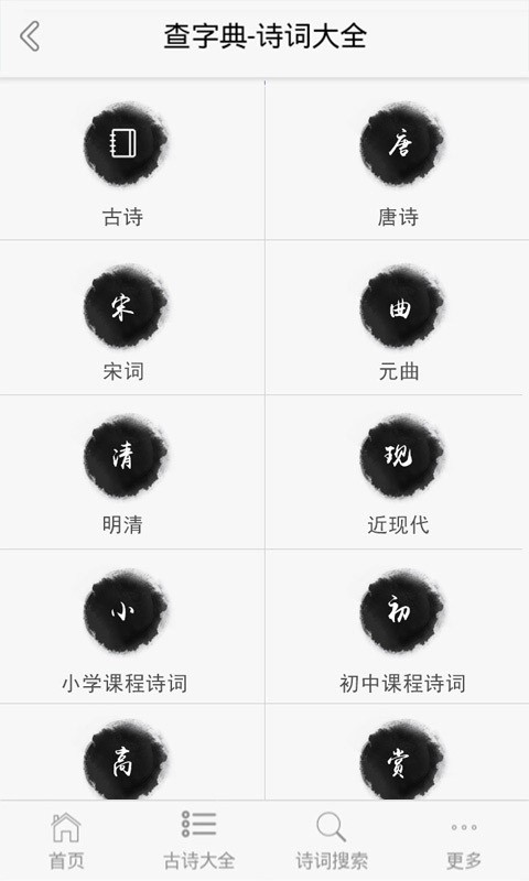 诗词大全-古诗词大全软件